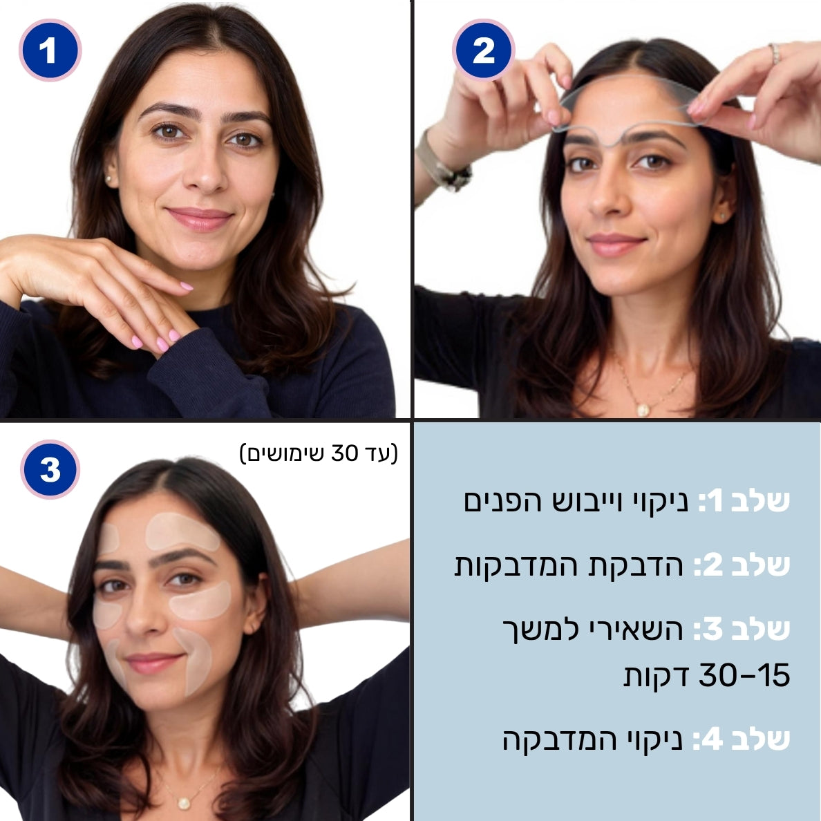 מדבקות סיליקון נגד קמטים במצח