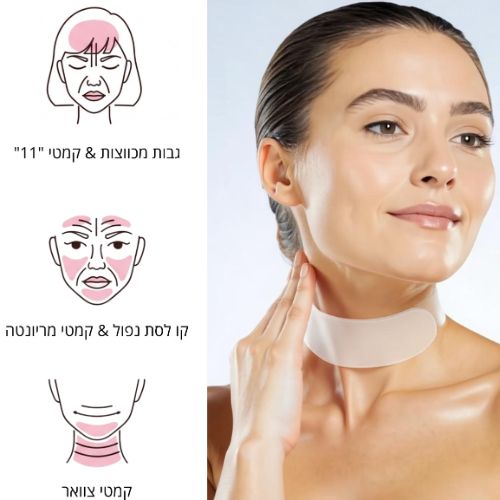 מדבקות סיליקון נגד קמטים בצוואר
